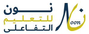 نون للتعليم التفاعلى